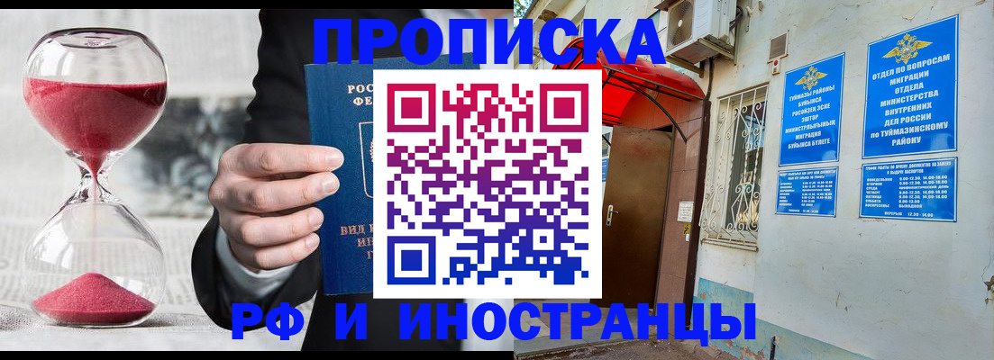 прописка 2025 в Коми